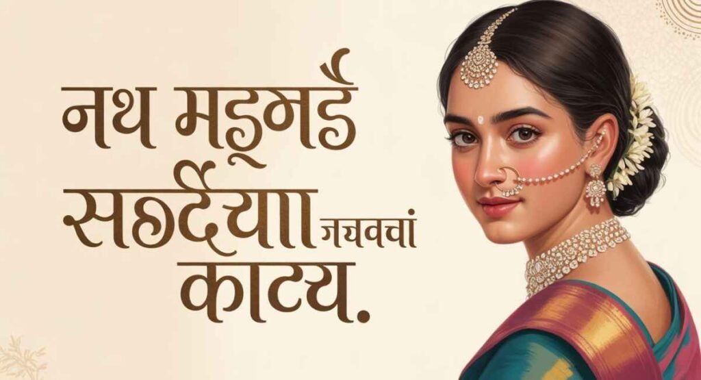 नथCaption in Marathi for Instagram