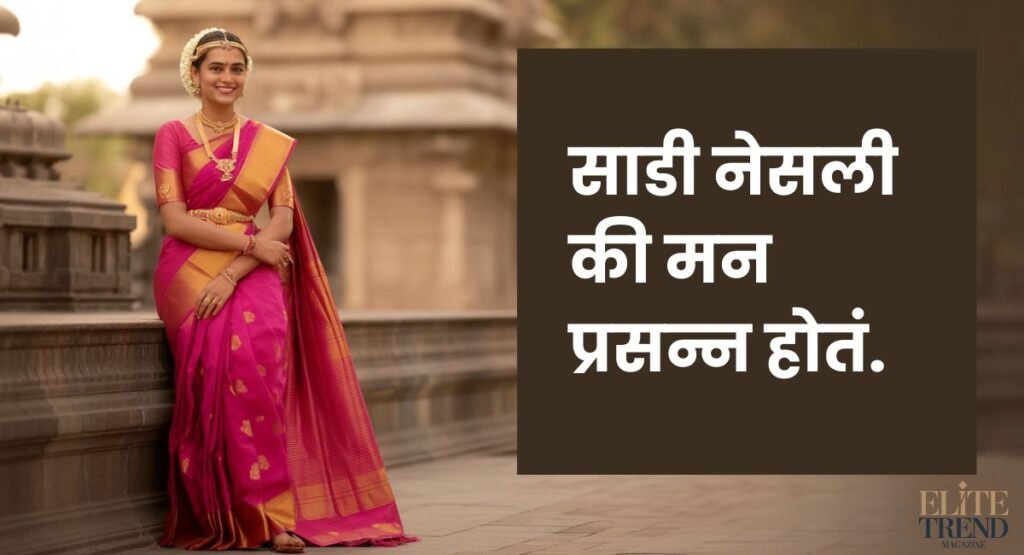 Saree Caption in Marathi